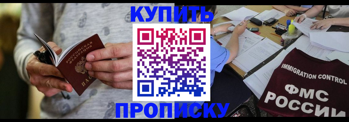 прописка в Борзе