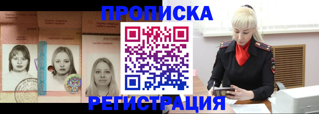 прописка регистрация в Борзе